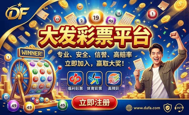 36发万事大发彩箱