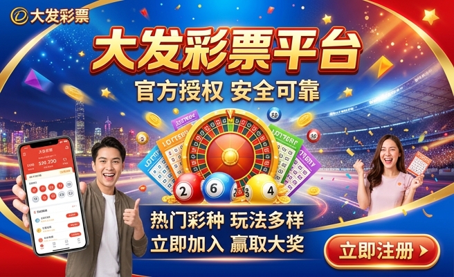 彩神争霸谁与我争锋大发